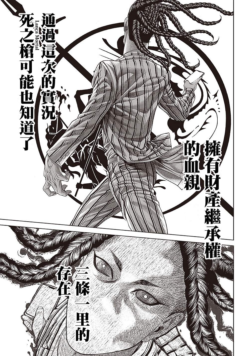 《巴突克战舞》漫画最新章节第133话 亲疏的考验免费下拉式在线观看章节第【8】张图片