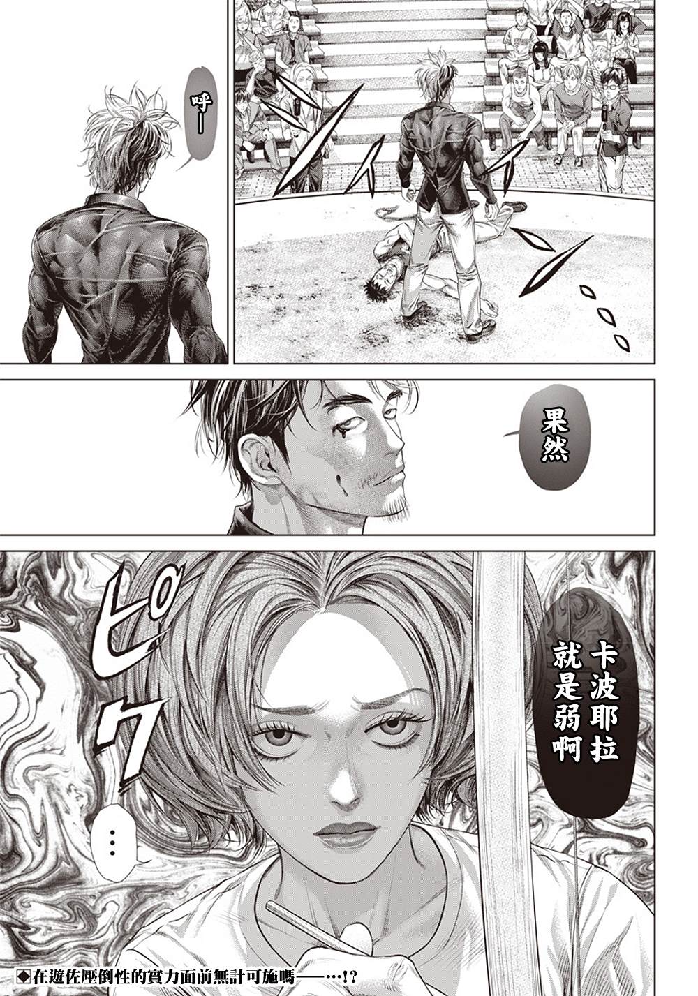 《巴突克战舞》漫画最新章节第126话 卡波耶拉vsMMA免费下拉式在线观看章节第【27】张图片