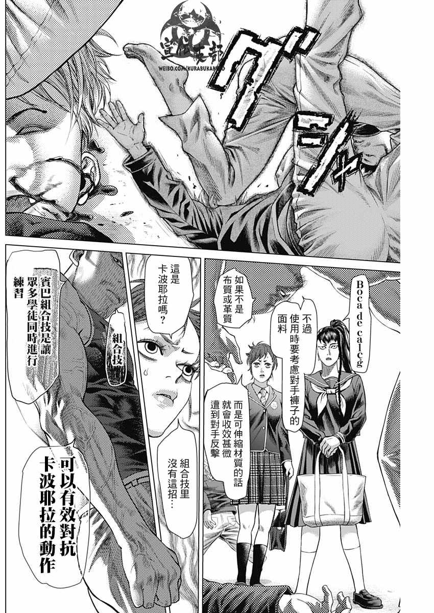 《巴突克战舞》漫画最新章节第38话免费下拉式在线观看章节第【8】张图片