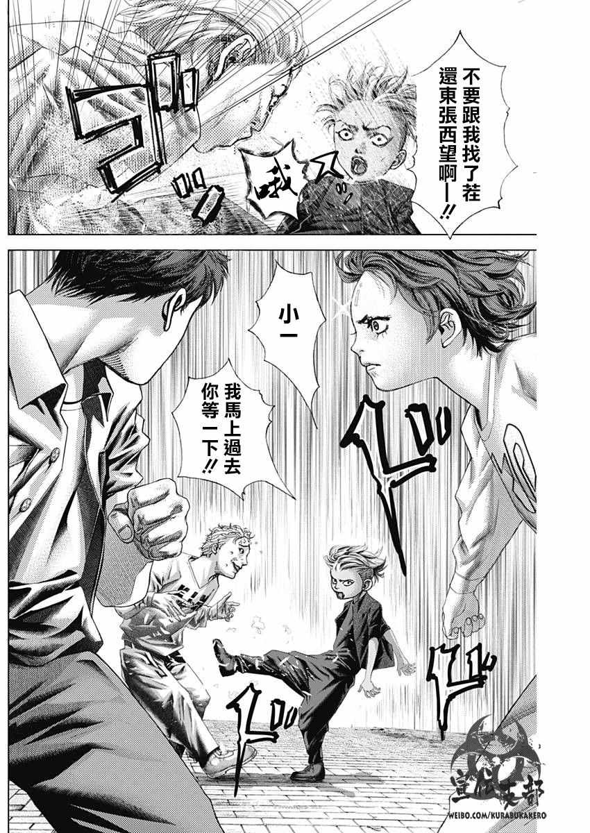 《巴突克战舞》漫画最新章节第10话免费下拉式在线观看章节第【7】张图片