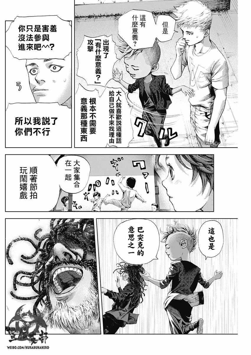 《巴突克战舞》漫画最新章节第3话免费下拉式在线观看章节第【20】张图片