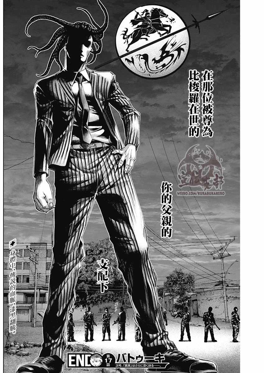 《巴突克战舞》漫画最新章节第17话免费下拉式在线观看章节第【17】张图片