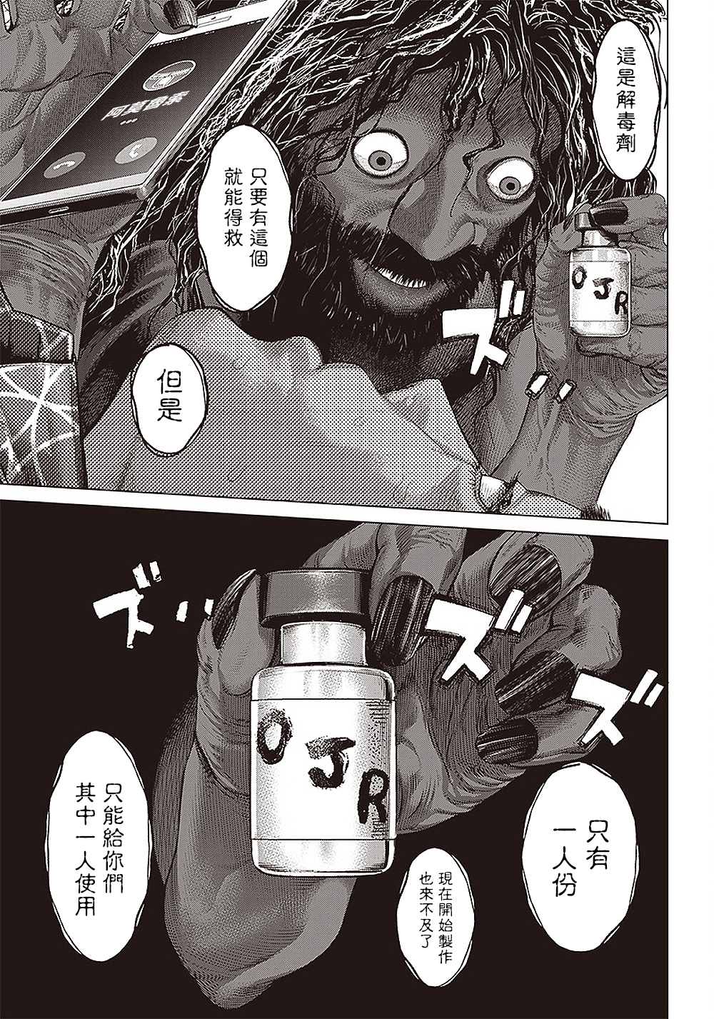 《巴突克战舞》漫画最新章节第132话 回归免费下拉式在线观看章节第【3】张图片