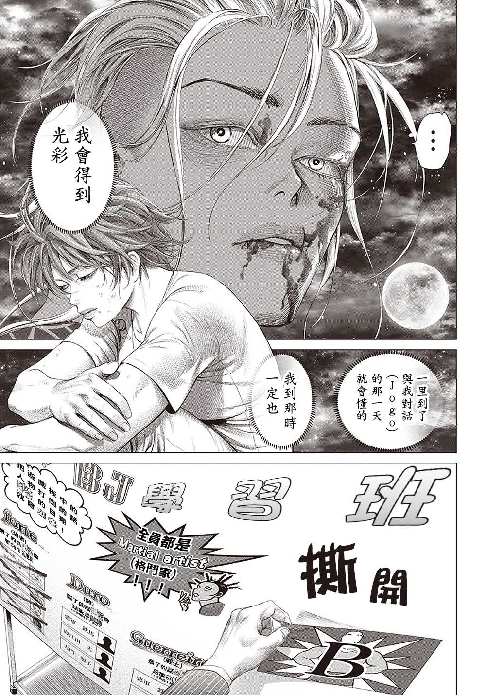 《巴突克战舞》漫画最新章节第106话 下一个B免费下拉式在线观看章节第【25】张图片