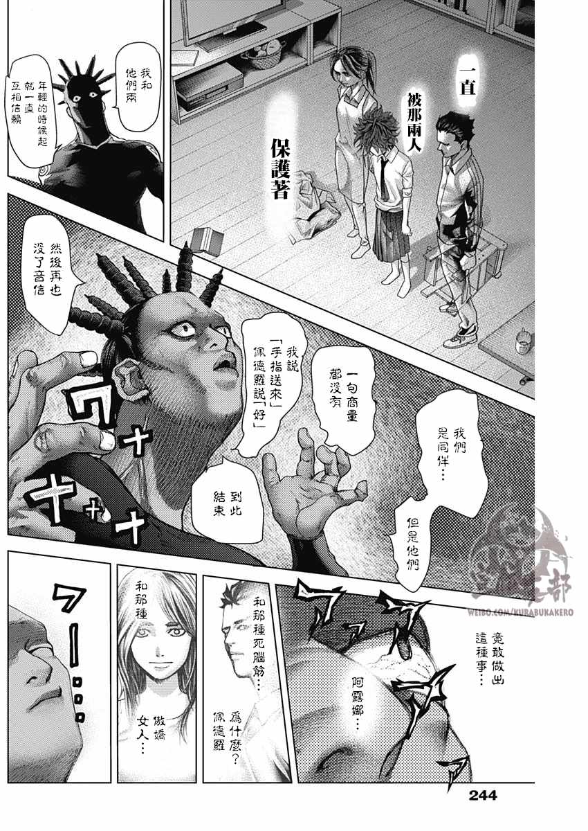 《巴突克战舞》漫画最新章节第17话免费下拉式在线观看章节第【10】张图片