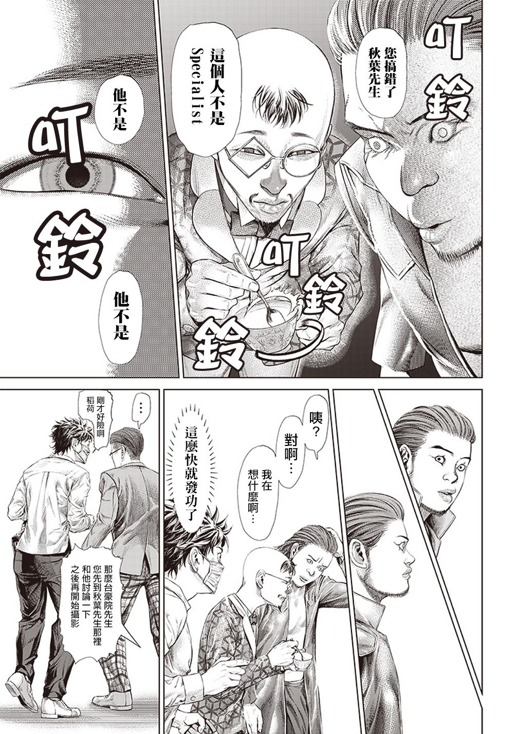 《巴突克战舞》漫画最新章节第114话 Specialist的真面目免费下拉式在线观看章节第【7】张图片