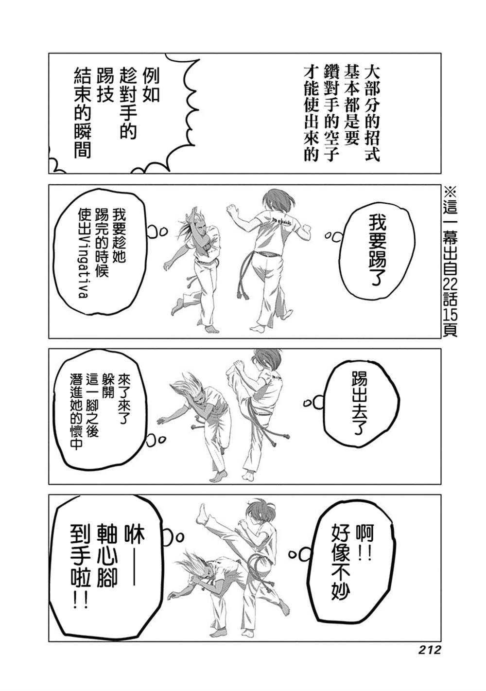 《巴突克战舞》漫画最新章节6卷附录免费下拉式在线观看章节第【4】张图片