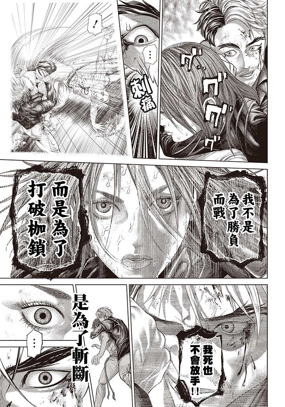 《巴突克战舞》漫画最新章节第131话 胜者免费下拉式在线观看章节第【6】张图片