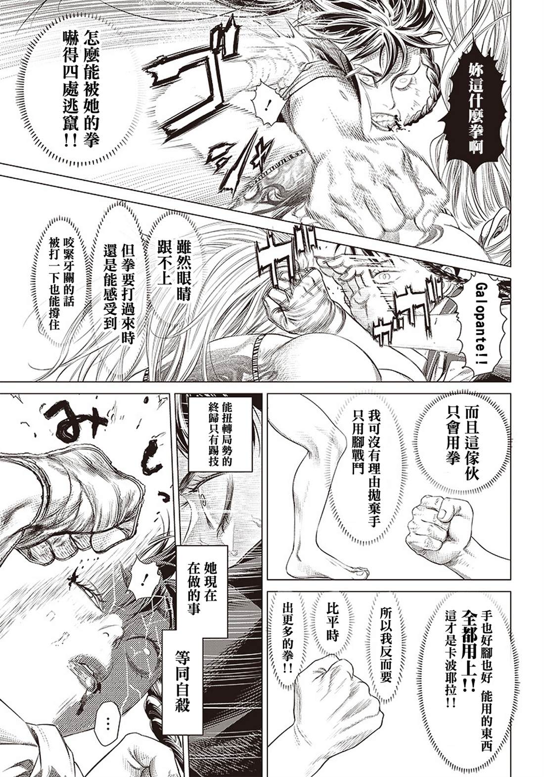 《巴突克战舞》漫画最新章节第92话 千变万化免费下拉式在线观看章节第【9】张图片