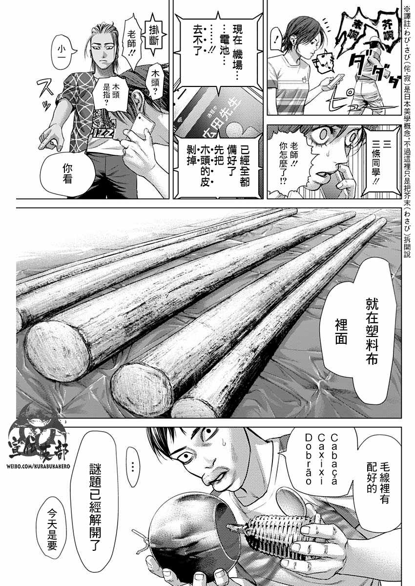 《巴突克战舞》漫画最新章节第50话免费下拉式在线观看章节第【10】张图片