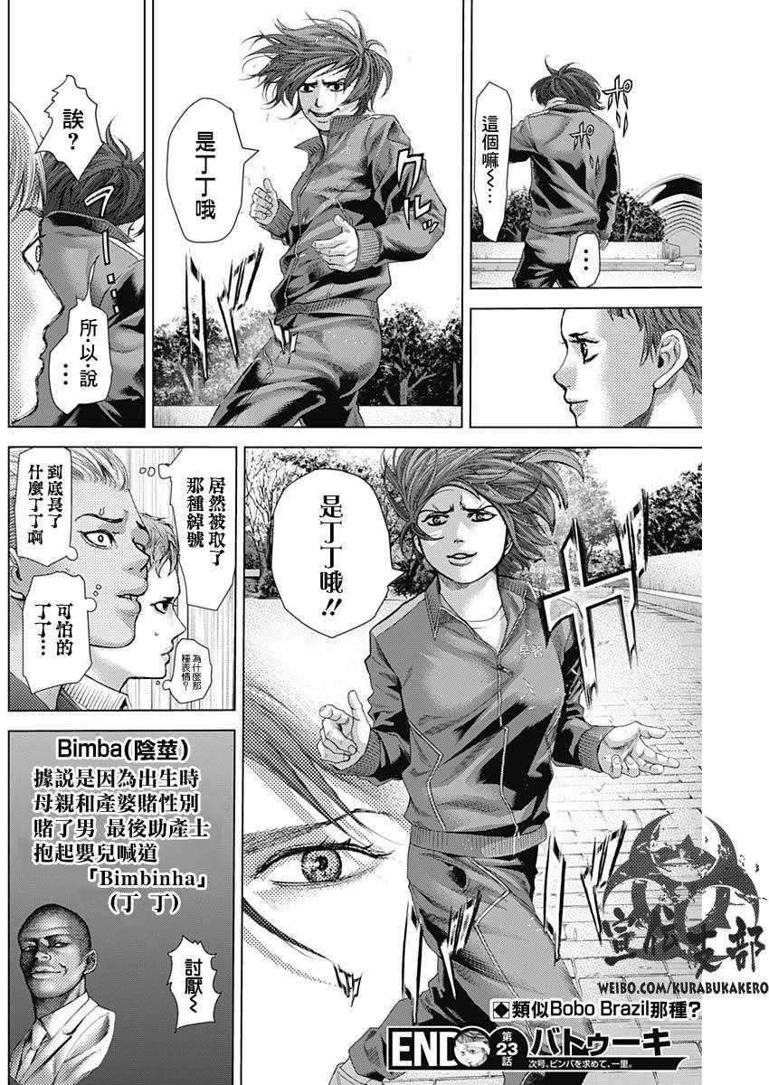 《巴突克战舞》漫画最新章节第23话免费下拉式在线观看章节第【18】张图片