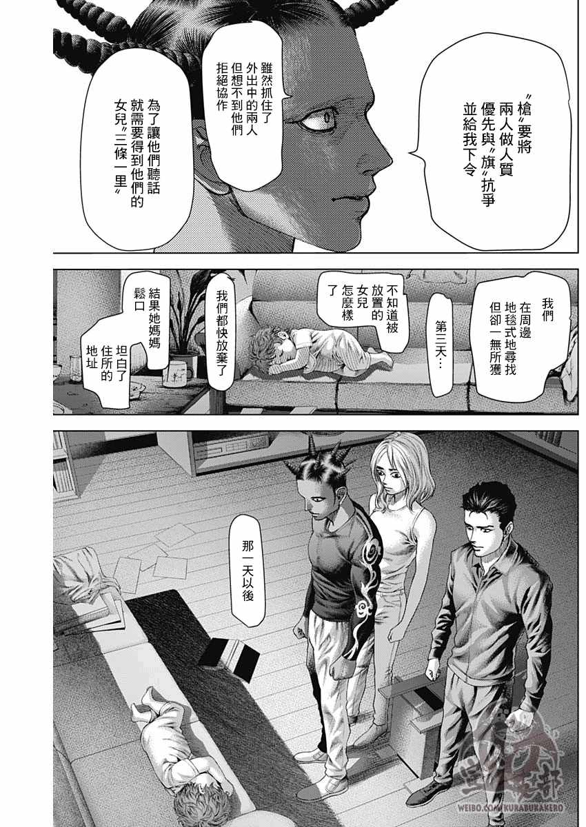 《巴突克战舞》漫画最新章节第17话免费下拉式在线观看章节第【7】张图片