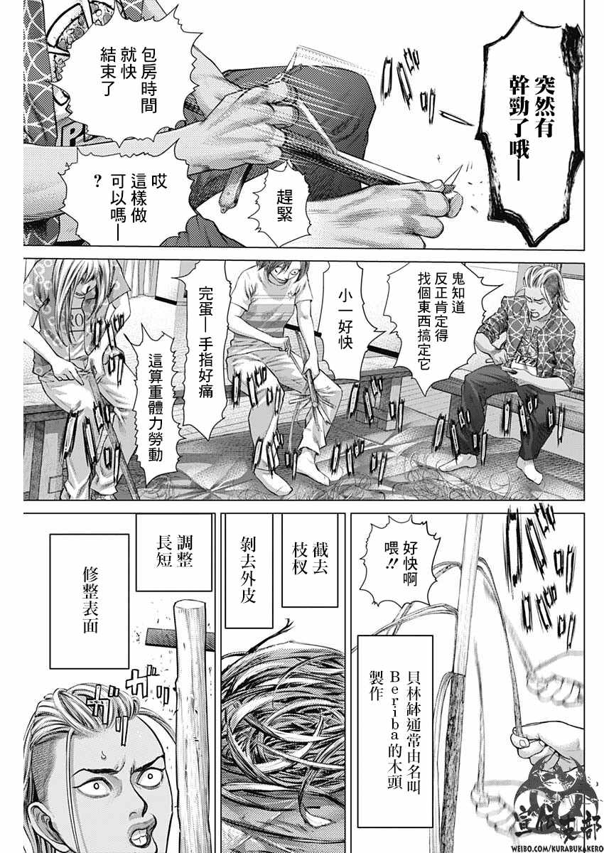 《巴突克战舞》漫画最新章节第50话免费下拉式在线观看章节第【12】张图片