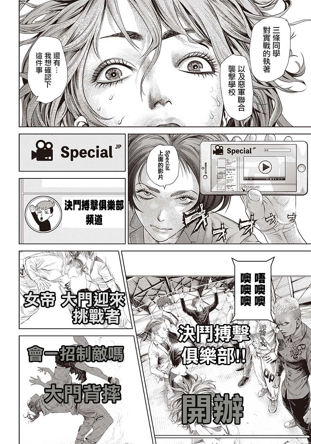 《巴突克战舞》漫画最新章节第111话 Specialist免费下拉式在线观看章节第【9】张图片