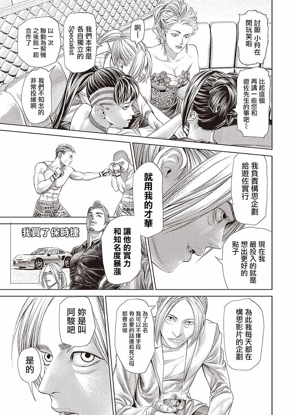 《巴突克战舞》漫画最新章节第115话 10亿影片免费下拉式在线观看章节第【13】张图片