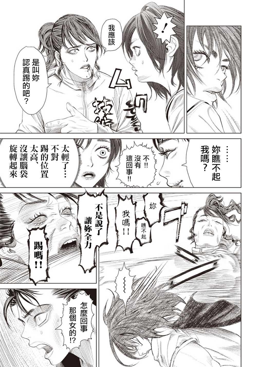 《巴突克战舞》漫画最新章节第108话 搏击俱乐部免费下拉式在线观看章节第【14】张图片