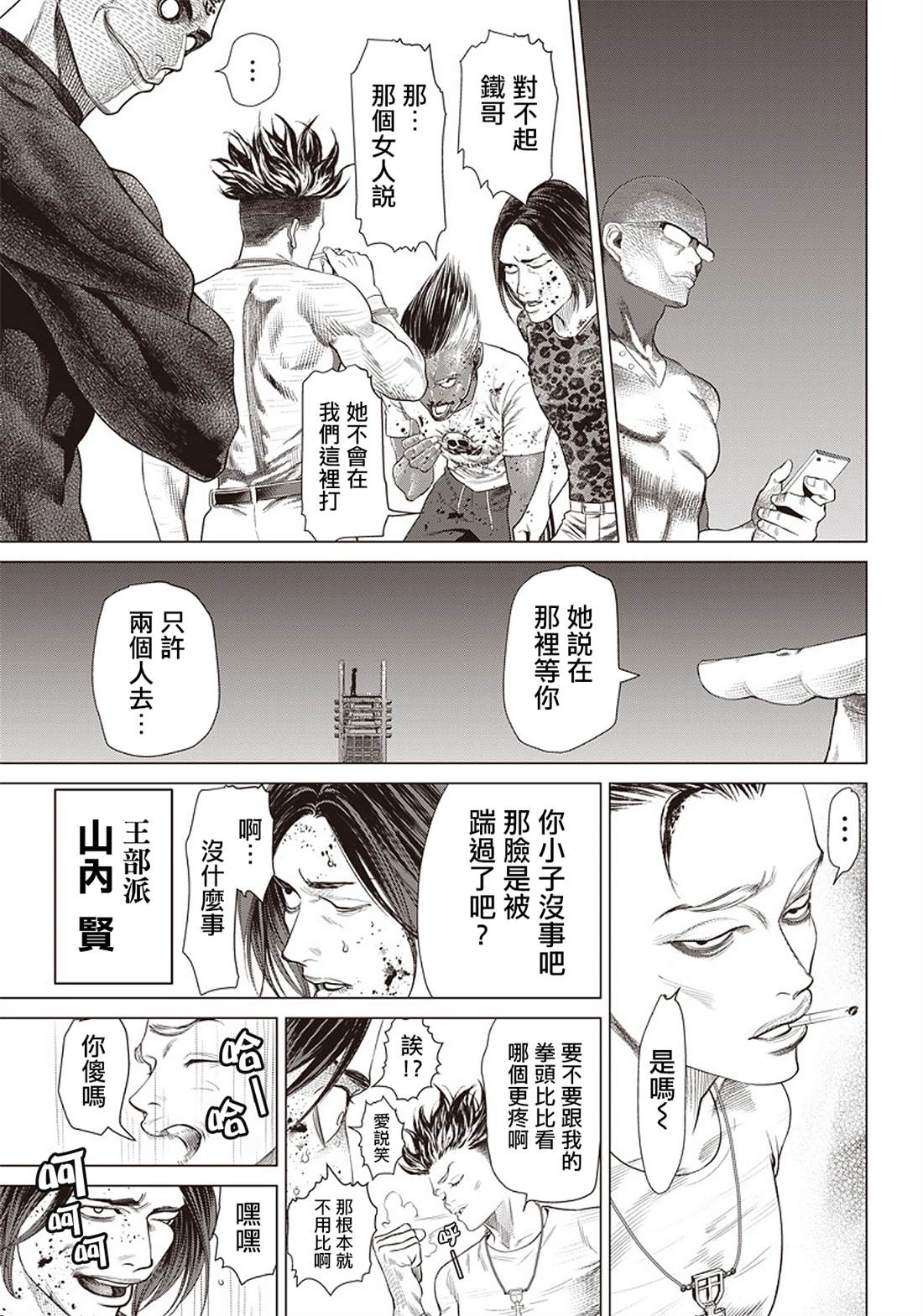 《巴突克战舞》漫画最新章节第88话 身负揭晓免费下拉式在线观看章节第【7】张图片