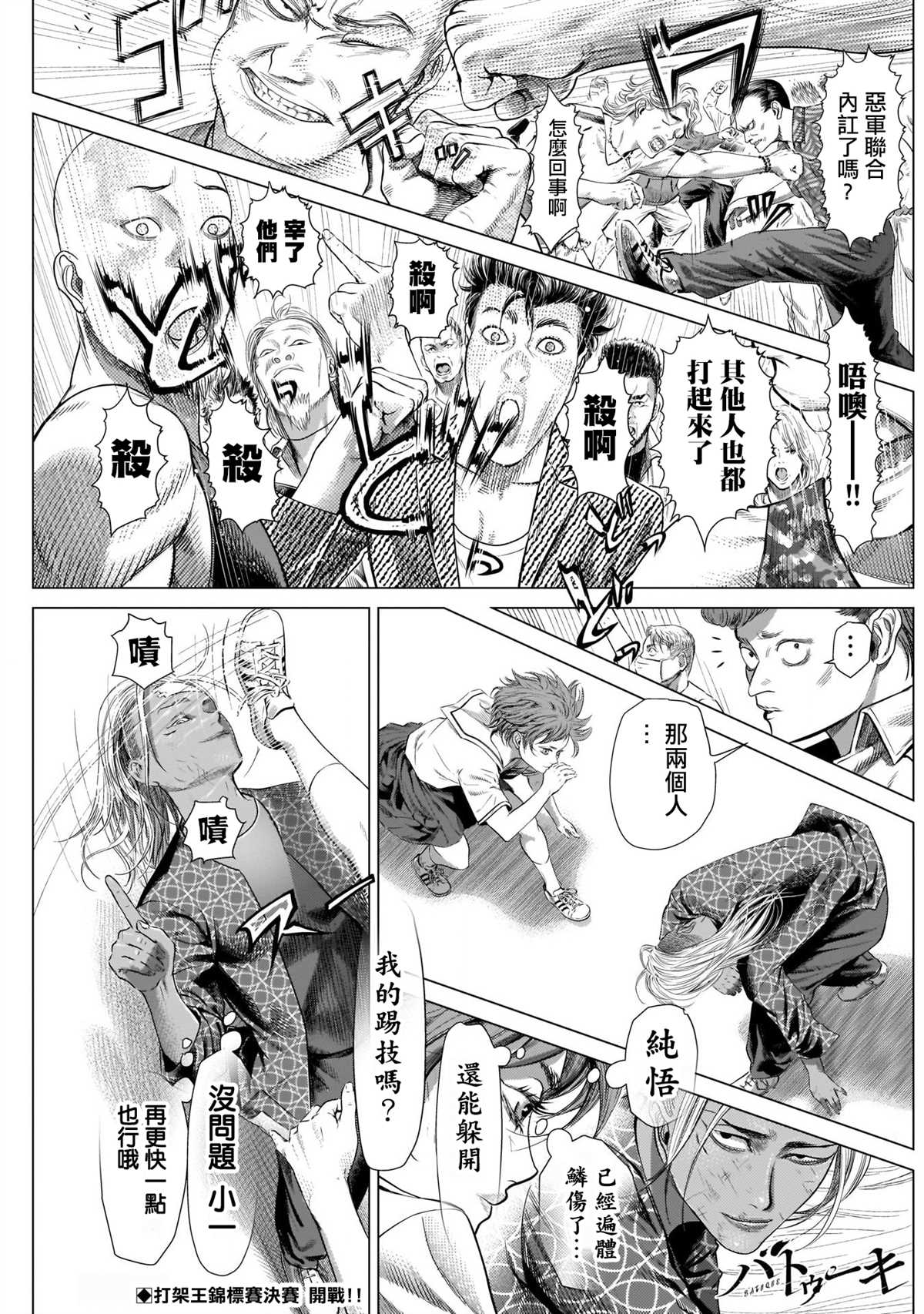 《巴突克战舞》漫画最新章节第84话 两人与Axé免费下拉式在线观看章节第【1】张图片