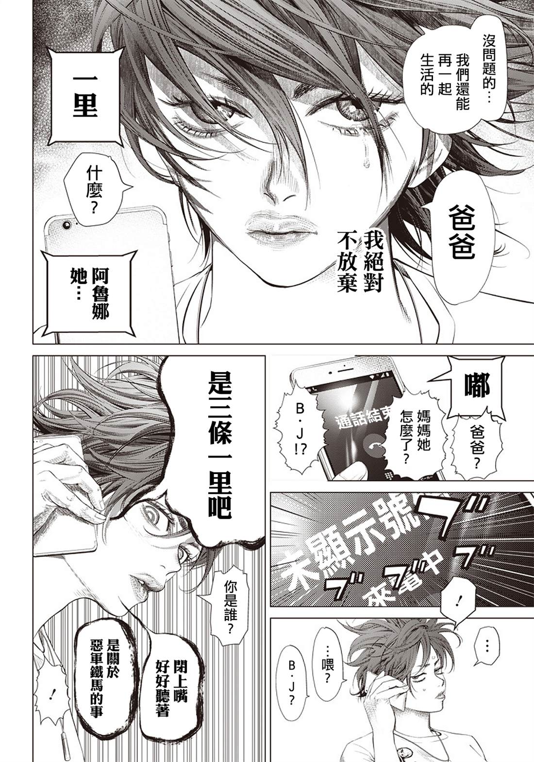 《巴突克战舞》漫画最新章节第88话 身负揭晓免费下拉式在线观看章节第【4】张图片