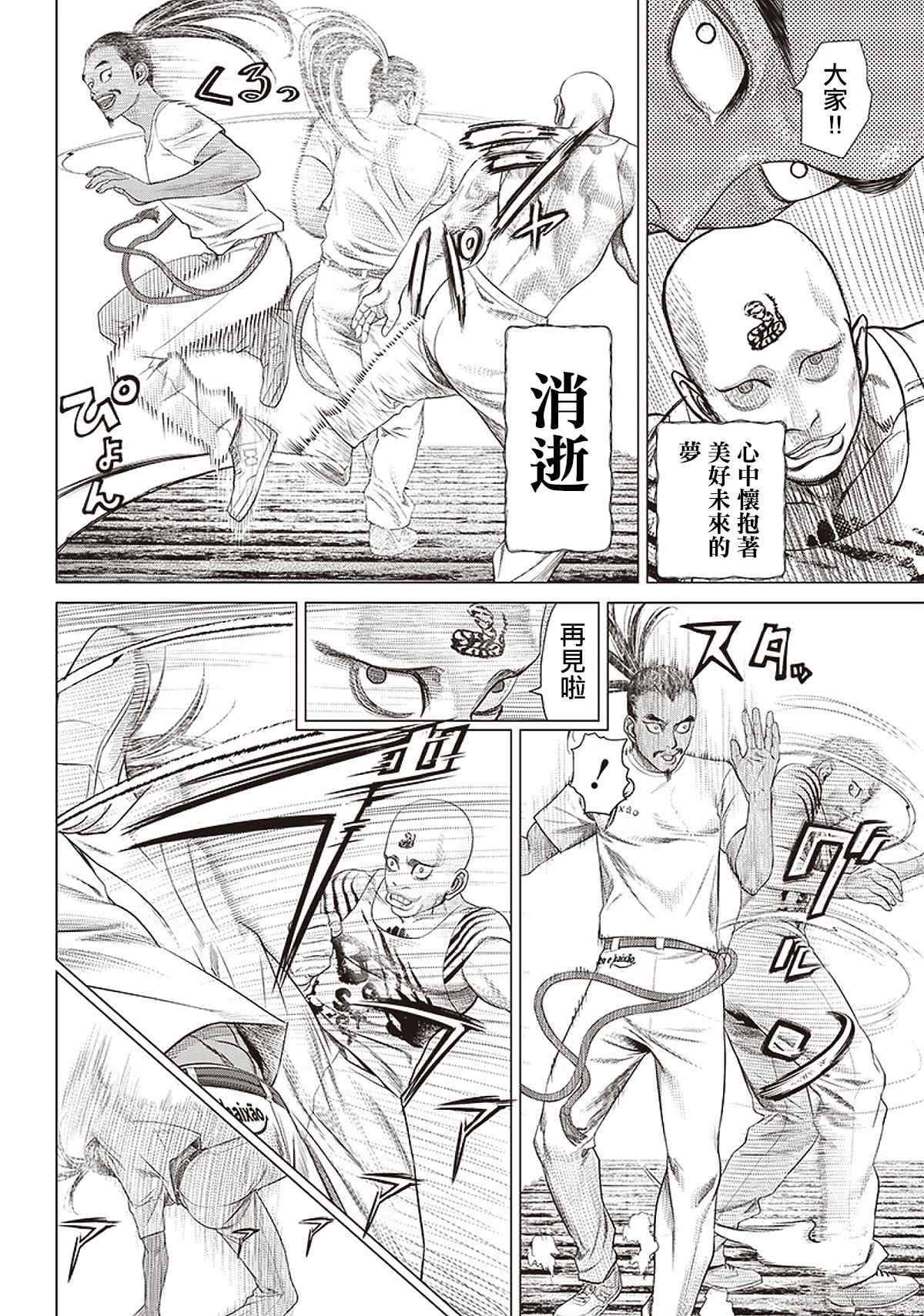 《巴突克战舞》漫画最新章节第95话 不死的尊比免费下拉式在线观看章节第【18】张图片