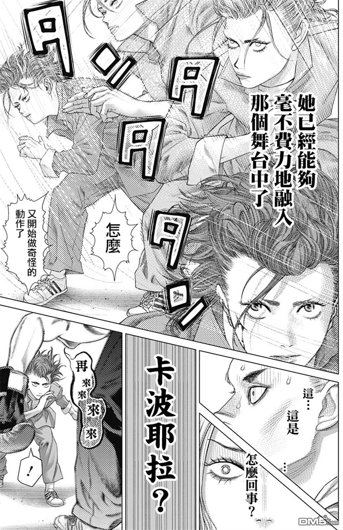 《巴突克战舞》漫画最新章节第69话 误算免费下拉式在线观看章节第【6】张图片