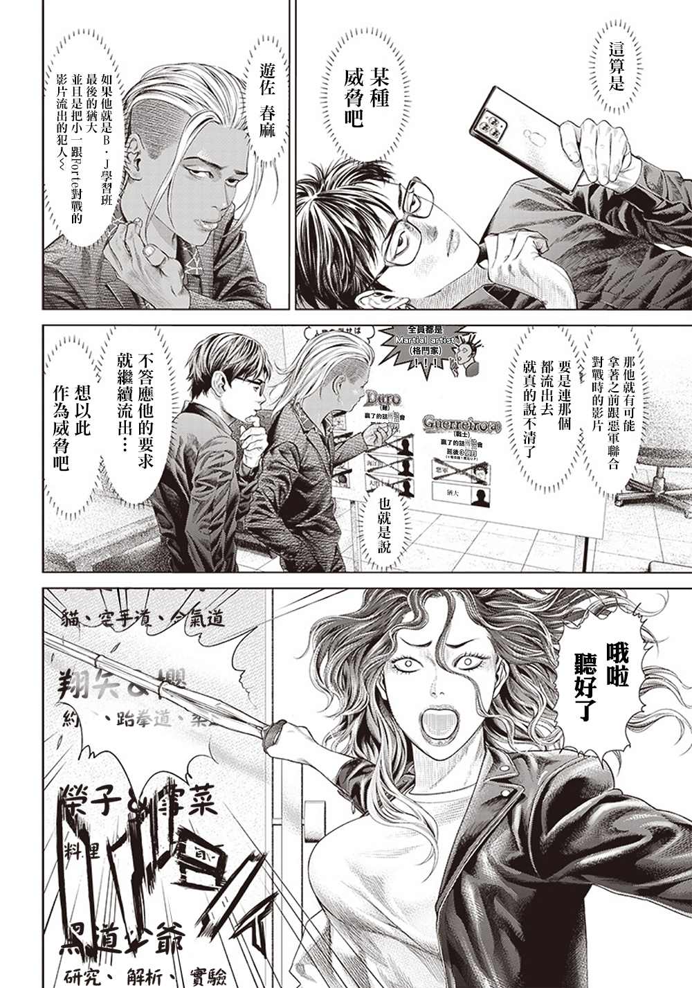 《巴突克战舞》漫画最新章节第113话 高中生Specialist免费下拉式在线观看章节第【15】张图片