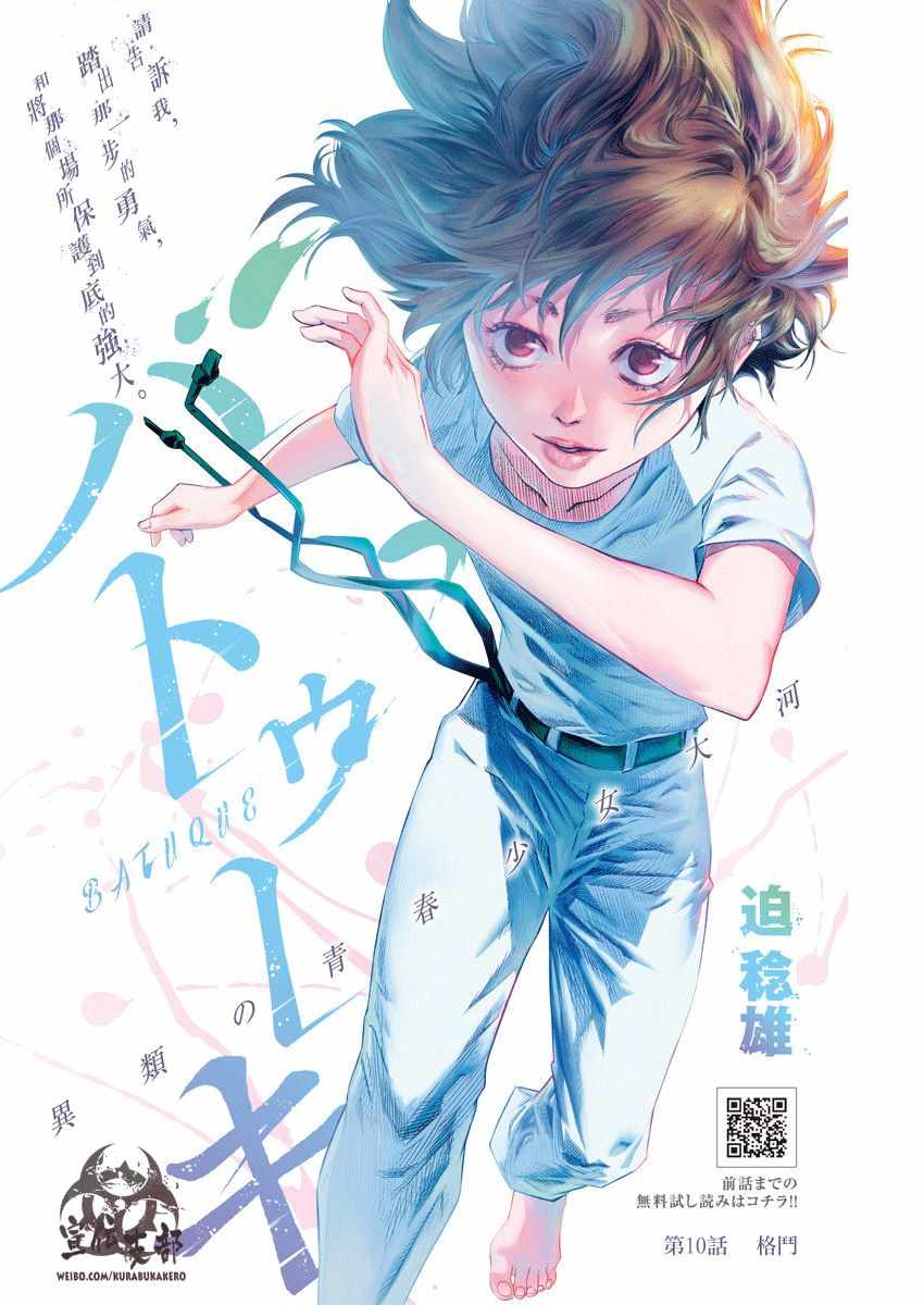 《巴突克战舞》漫画最新章节第10话免费下拉式在线观看章节第【1】张图片