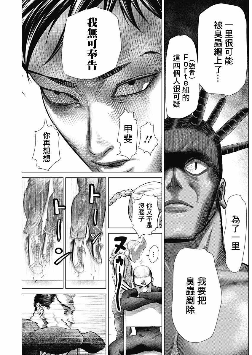 《巴突克战舞》漫画最新章节第56话免费下拉式在线观看章节第【15】张图片