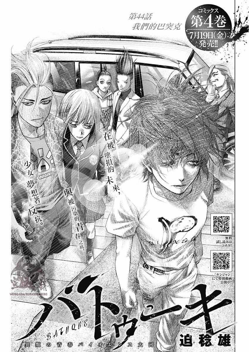 《巴突克战舞》漫画最新章节第44话免费下拉式在线观看章节第【1】张图片