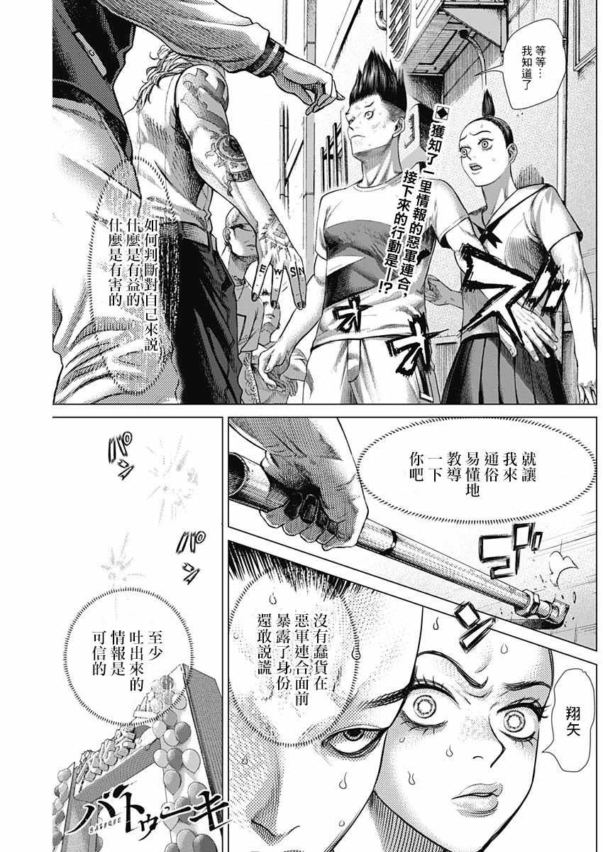 《巴突克战舞》漫画最新章节第59话免费下拉式在线观看章节第【1】张图片