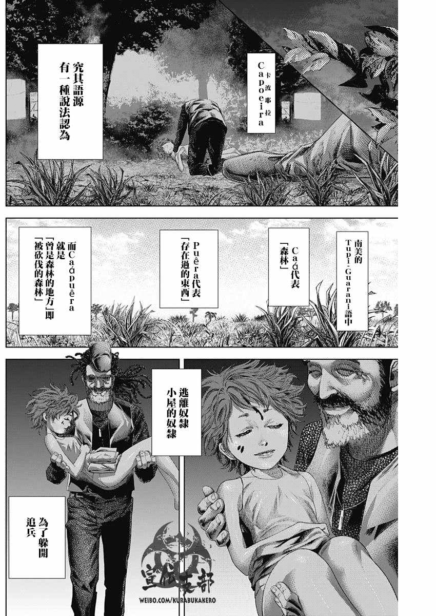 《巴突克战舞》漫画最新章节第7话免费下拉式在线观看章节第【14】张图片