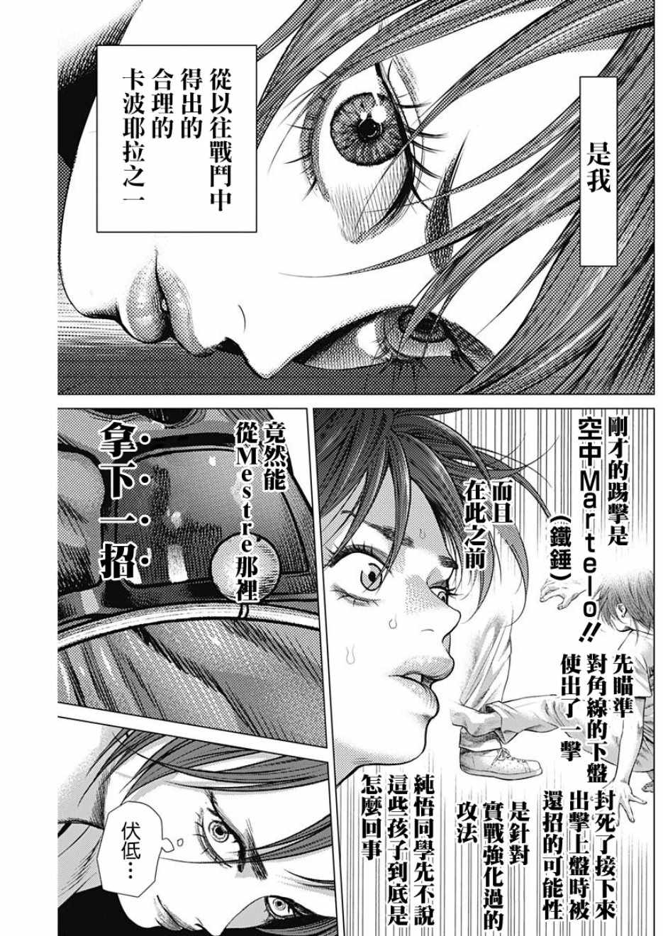 《巴突克战舞》漫画最新章节第53话免费下拉式在线观看章节第【12】张图片