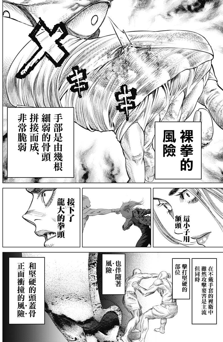 《巴突克战舞》漫画最新章节第81话 打架的重头戏免费下拉式在线观看章节第【5】张图片