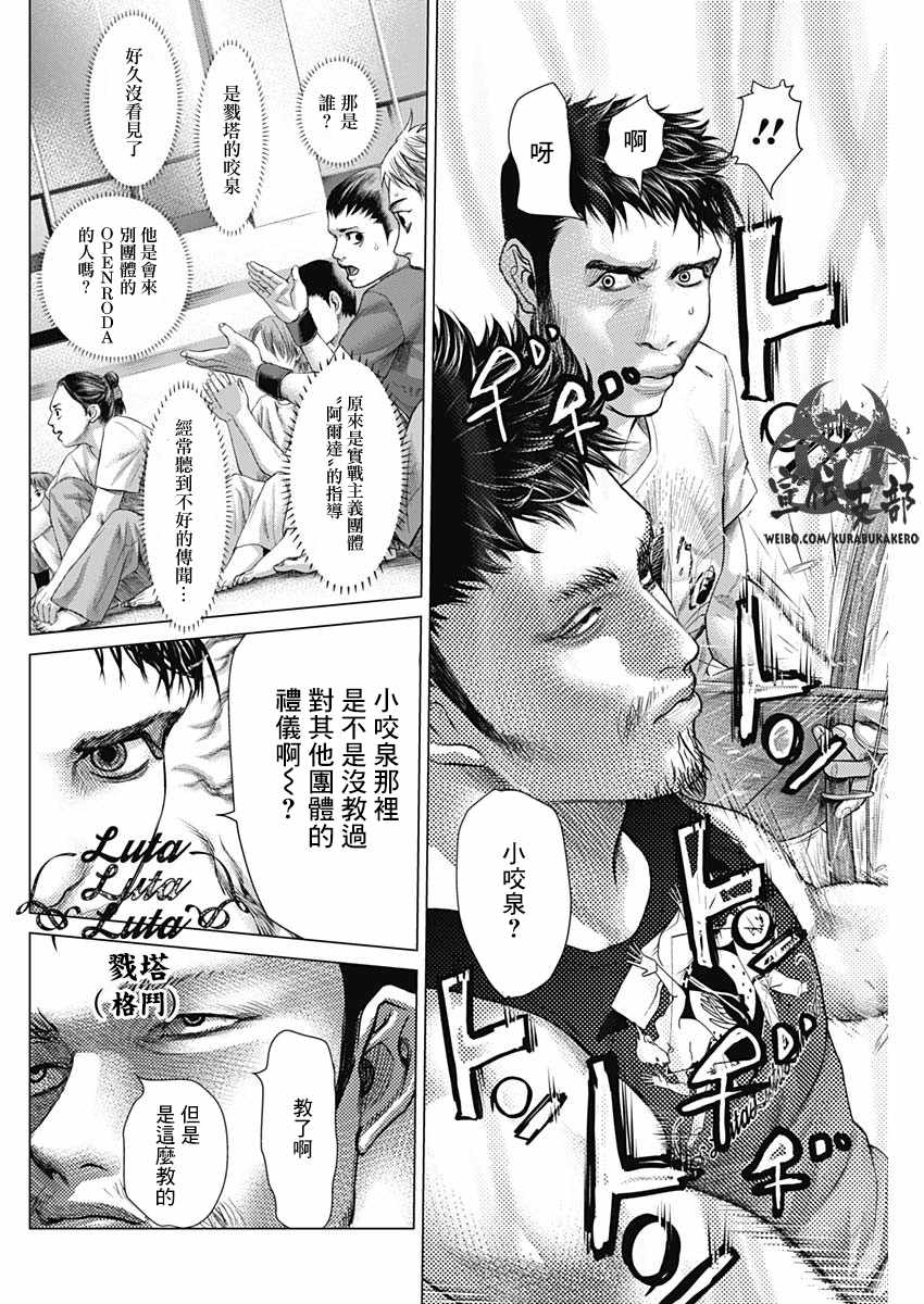 《巴突克战舞》漫画最新章节第31话免费下拉式在线观看章节第【14】张图片