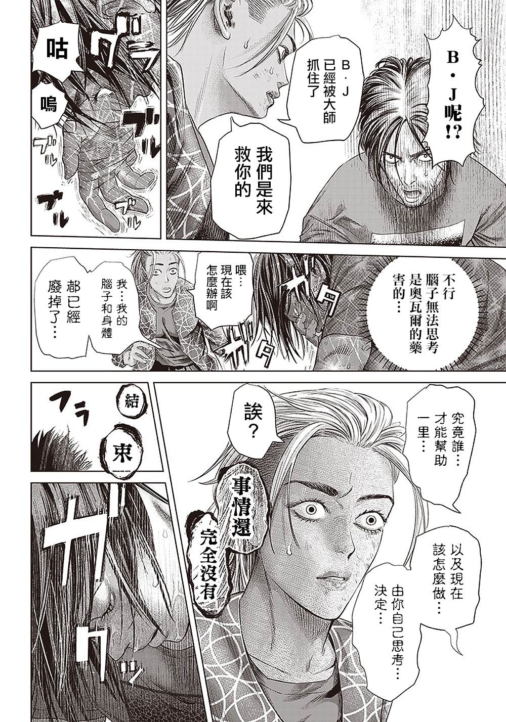 《巴突克战舞》漫画最新章节第109话 谋略和谋略和抵抗免费下拉式在线观看章节第【16】张图片