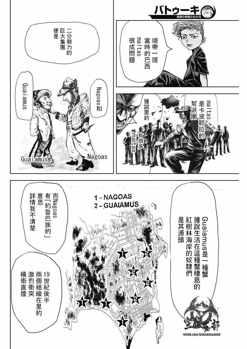 《巴突克战舞》漫画最新章节第11话免费下拉式在线观看章节第【9】张图片