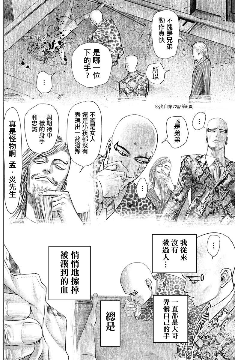 《巴突克战舞》漫画最新章节第76话免费下拉式在线观看章节第【15】张图片