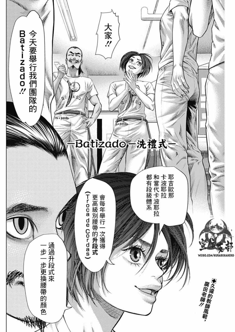 《巴突克战舞》漫画最新章节第51话免费下拉式在线观看章节第【3】张图片