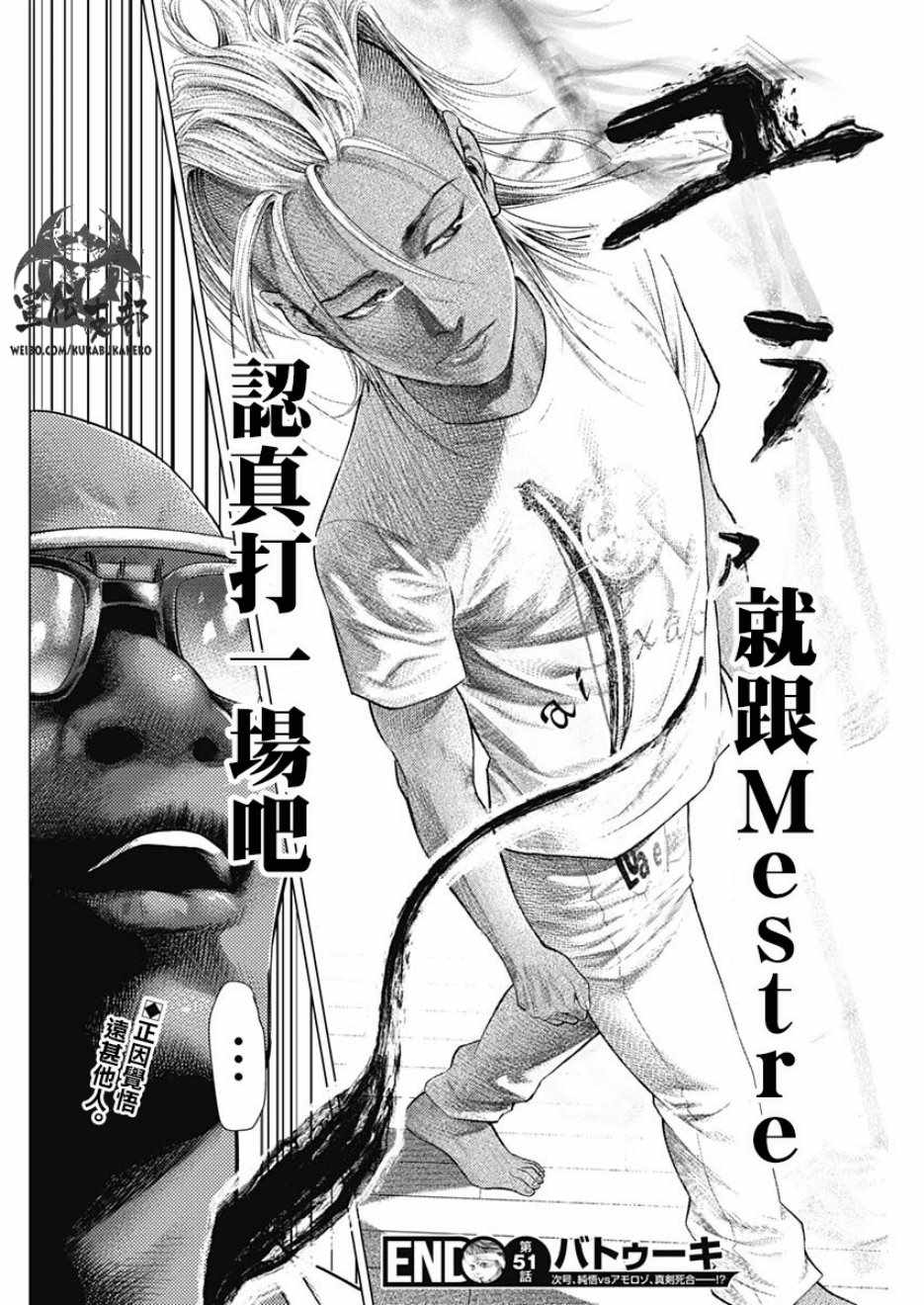 《巴突克战舞》漫画最新章节第51话免费下拉式在线观看章节第【18】张图片