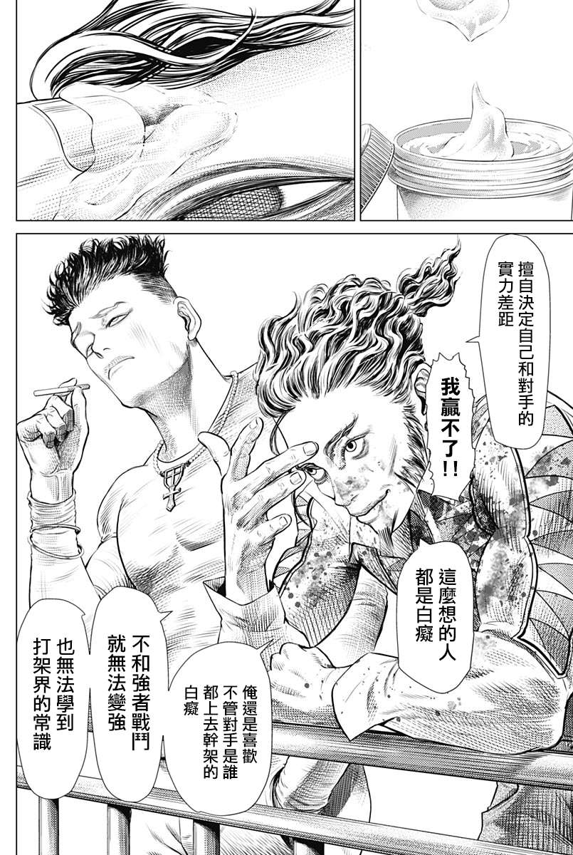 《巴突克战舞》漫画最新章节第78话 圆环之中免费下拉式在线观看章节第【14】张图片