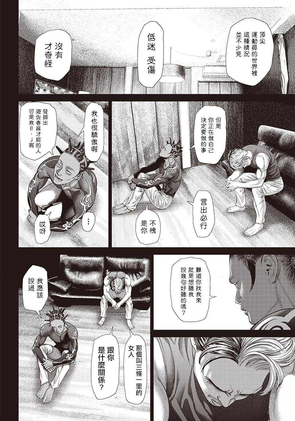 《巴突克战舞》漫画最新章节第130话 胜负的世界免费下拉式在线观看章节第【14】张图片