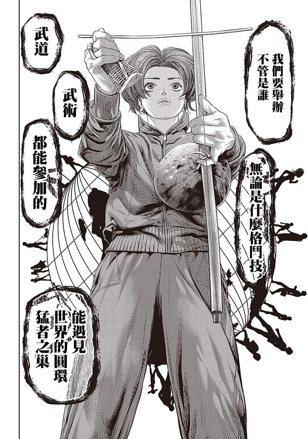 《巴突克战舞》漫画最新章节第120话 神之奥瓦尔免费下拉式在线观看章节第【18】张图片