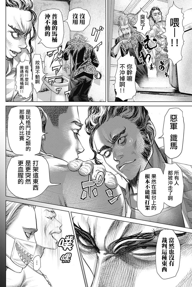 《巴突克战舞》漫画最新章节第77话免费下拉式在线观看章节第【11】张图片