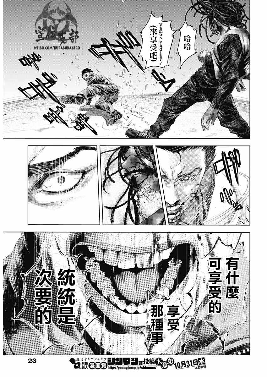 《巴突克战舞》漫画最新章节第15话免费下拉式在线观看章节第【9】张图片