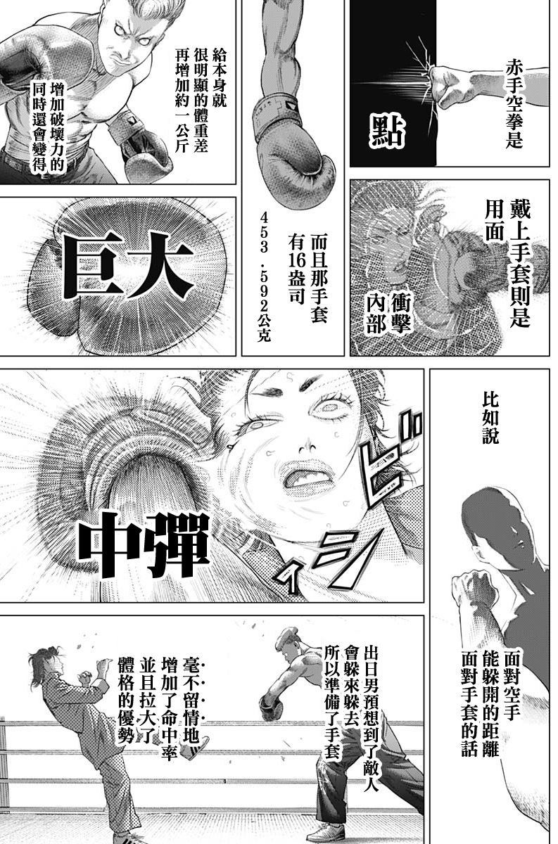 《巴突克战舞》漫画最新章节第68话 Bananeira(倒立)免费下拉式在线观看章节第【13】张图片