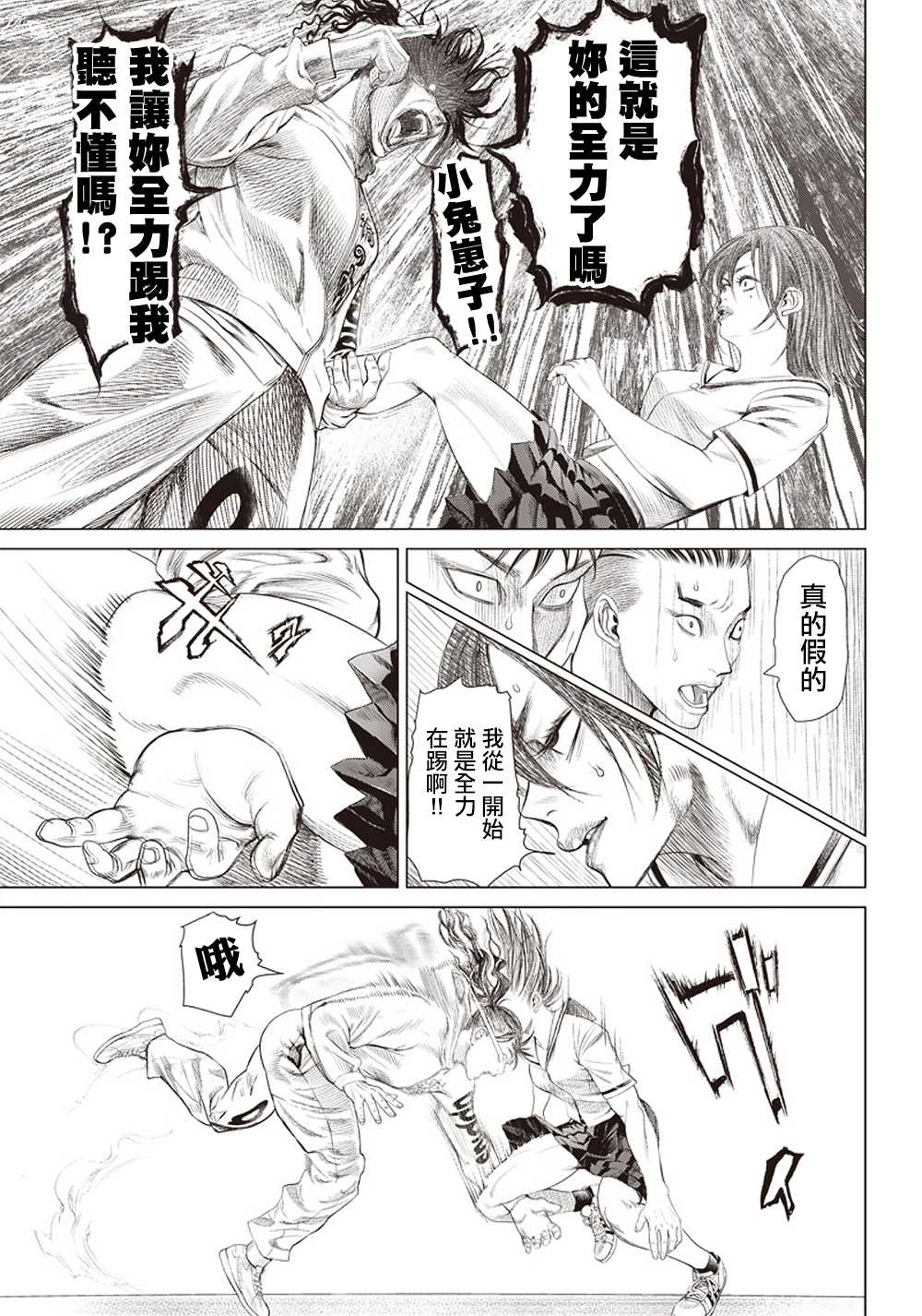 《巴突克战舞》漫画最新章节第108话 搏击俱乐部免费下拉式在线观看章节第【18】张图片