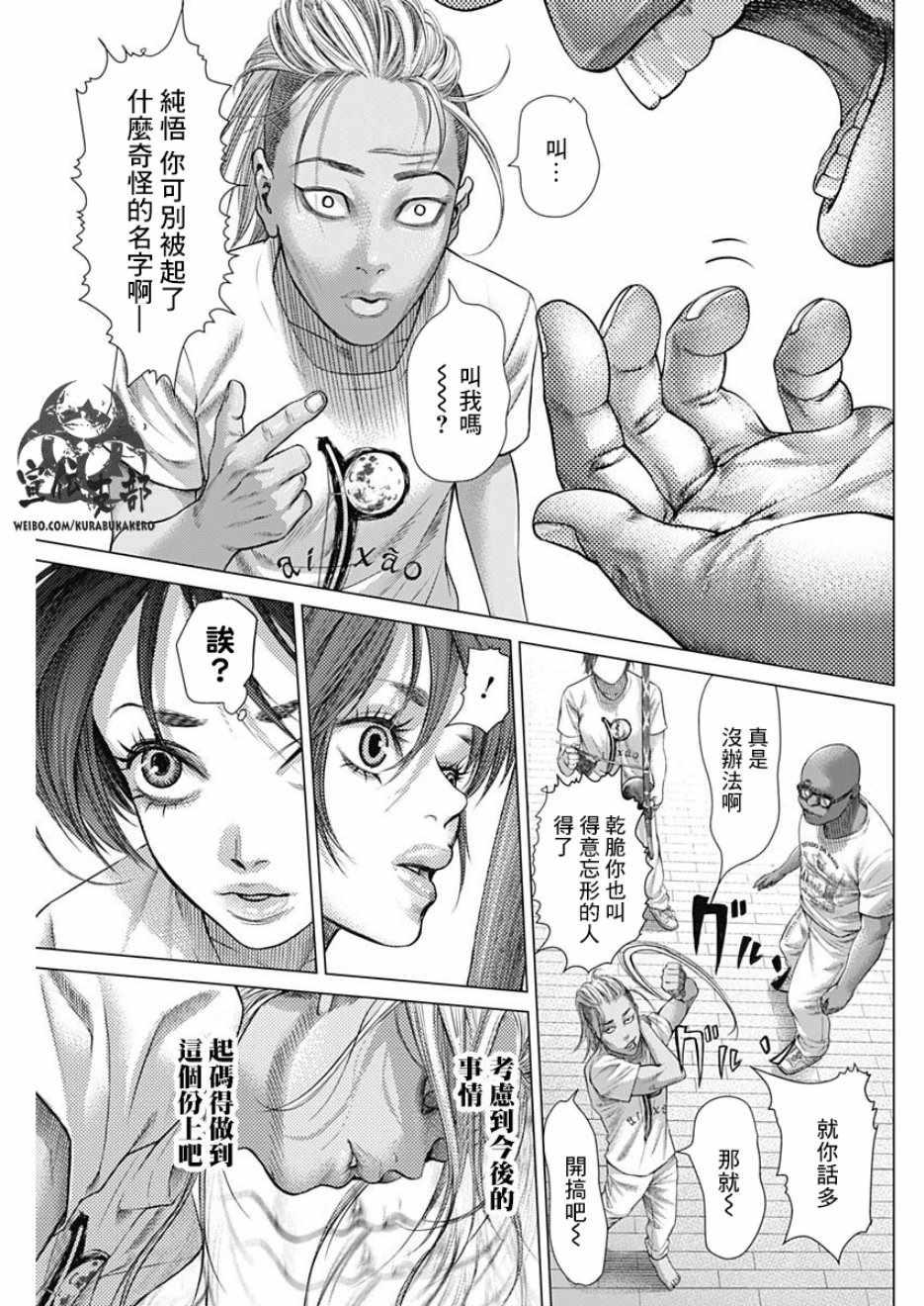 《巴突克战舞》漫画最新章节第51话免费下拉式在线观看章节第【17】张图片