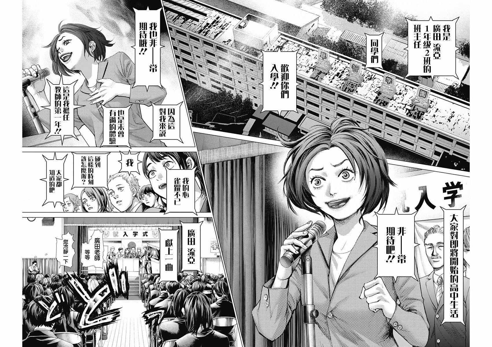 《巴突克战舞》漫画最新章节第19话免费下拉式在线观看章节第【4】张图片