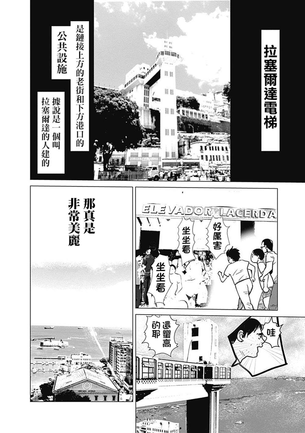 《巴突克战舞》漫画最新章节3卷附录免费下拉式在线观看章节第【2】张图片