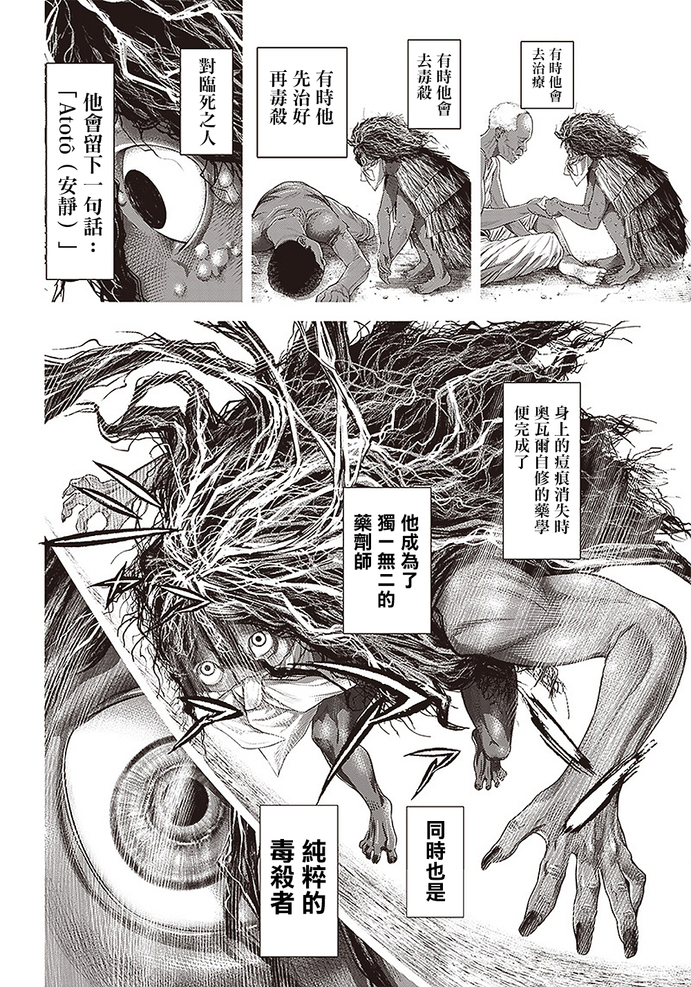 《巴突克战舞》漫画最新章节第120话 神之奥瓦尔免费下拉式在线观看章节第【10】张图片